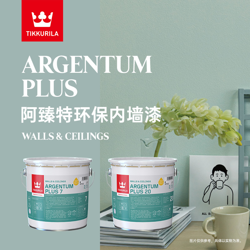 阿臻特环保内墙漆