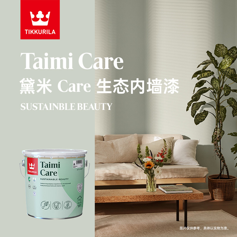 黛米Care生态内墙漆